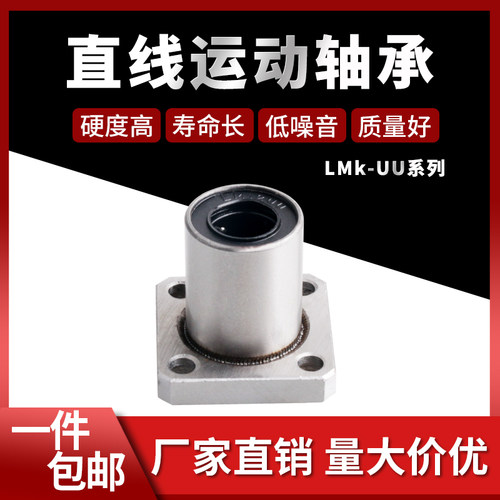 lmk660uu直线运动轴承