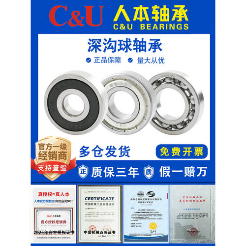 人本轴承人本轴承C&U钜惠