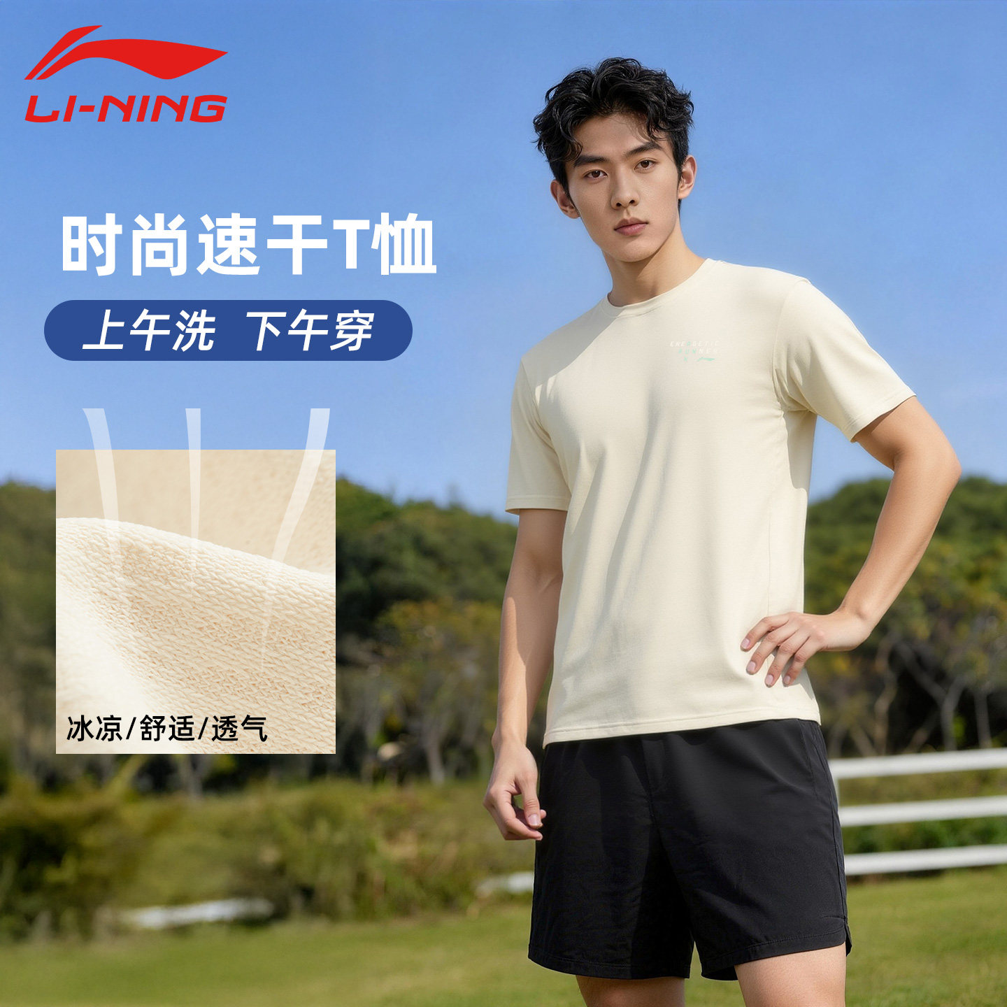 李宁短袖T恤男款夏季冰丝速干透气时尚健身训练跑步上衣运动体恤,运动服/休闲服装,运动T恤,淘宝优惠券,粉丝福利购,淘宝优惠卷