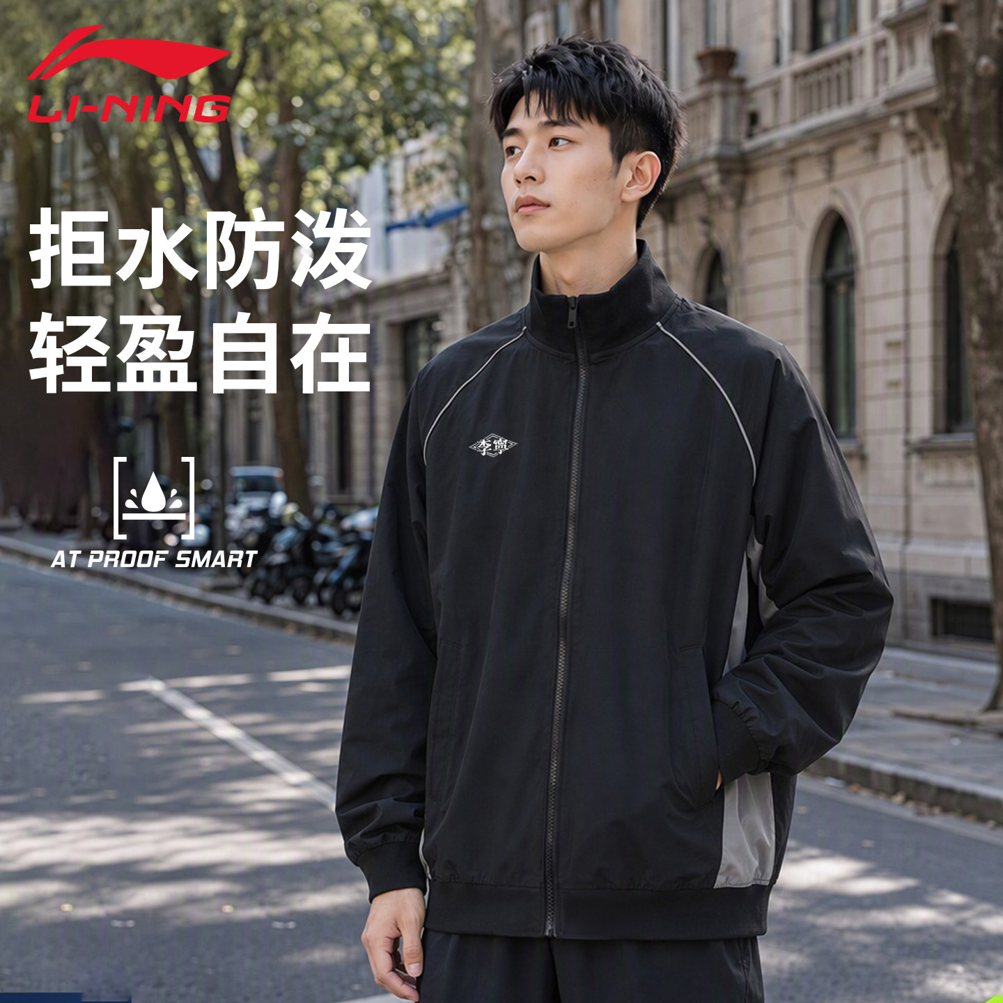 李宁外套男款秋季青少年立领图片