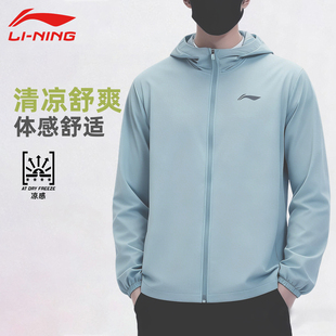 李宁防晒衣外套男款春夏新款凉感透气连帽防风户外防晒运动风衣男