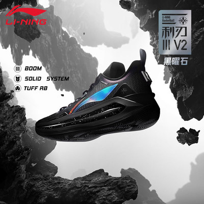李宁利刃3V2黑曜石篮球鞋