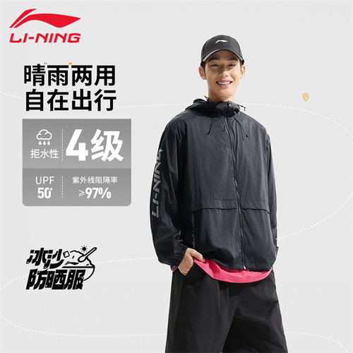 李宁运动风衣男防泼水防晒外套