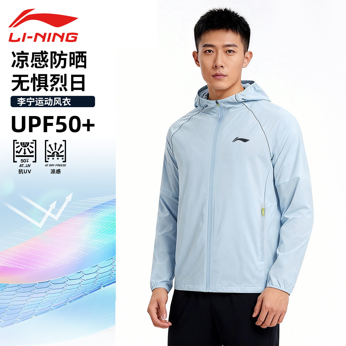 李宁运动风衣男款春夏凉感防晒图片