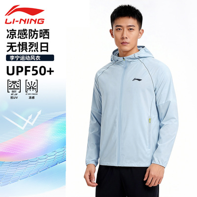 李宁运动风衣男款春夏凉感防晒