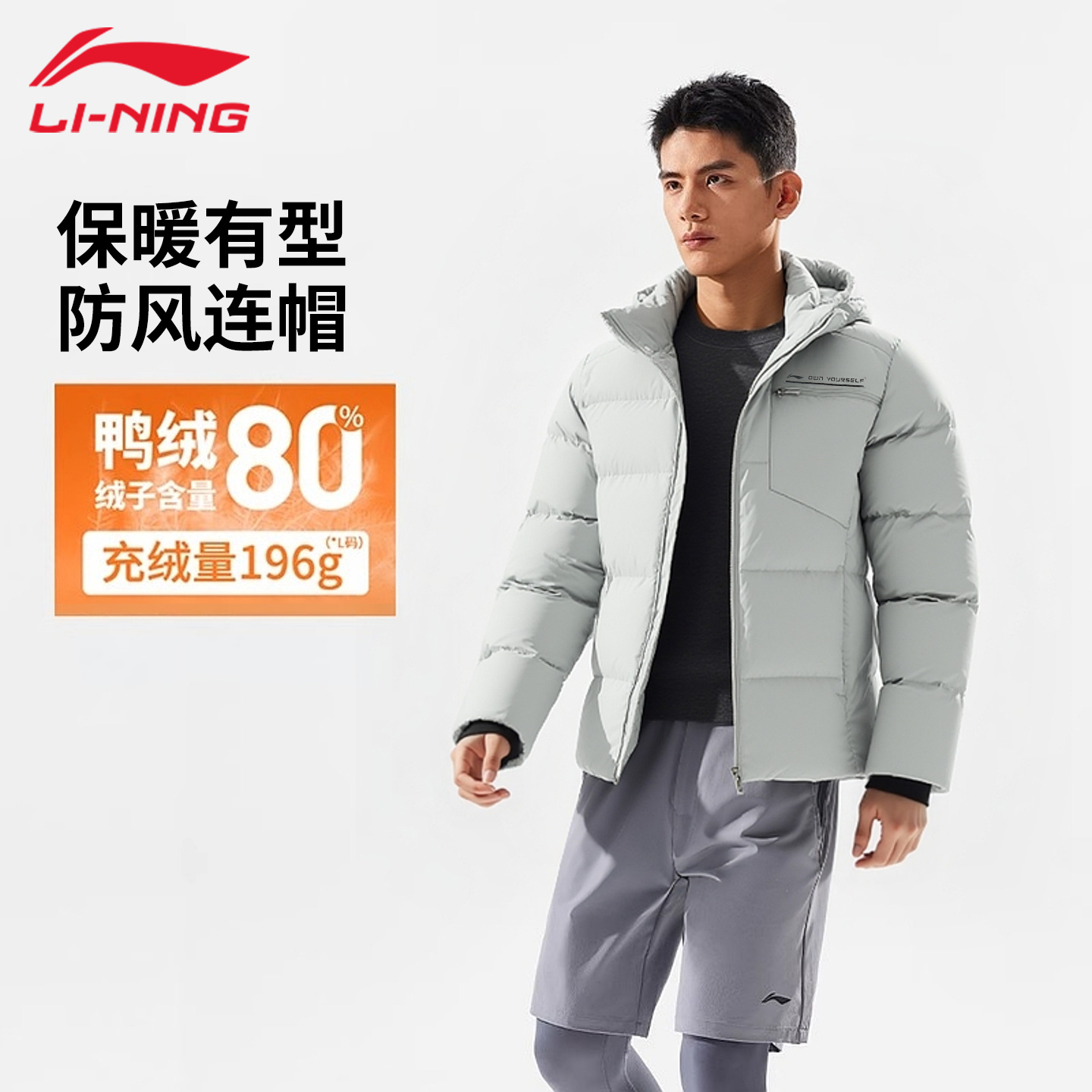 李宁短款男士羽绒服连帽外套
