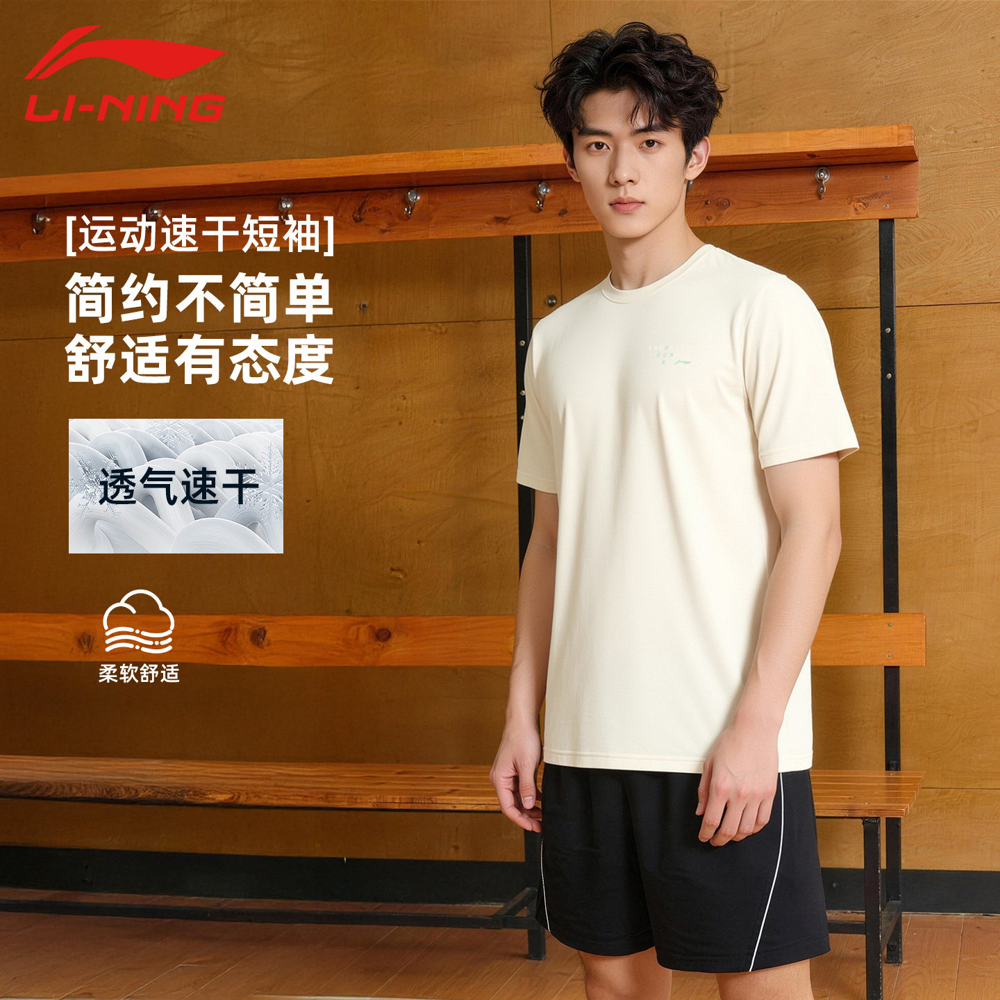 李宁短袖男子夏季新款透气速干柔软舒适健身训练跑步上衣运动T恤,运动服/休闲服装,跑步T恤,淘宝优惠券,粉丝福利购,淘宝优惠卷