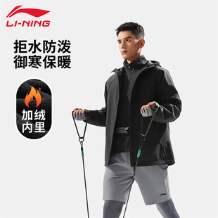 李宁三合一风衣夹克男秋冬季 保暖连帽防风防泼水运动休闲外套 新款
