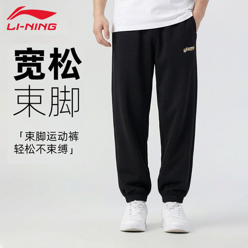 Lining李宁卫裤健身男春夏运动裤