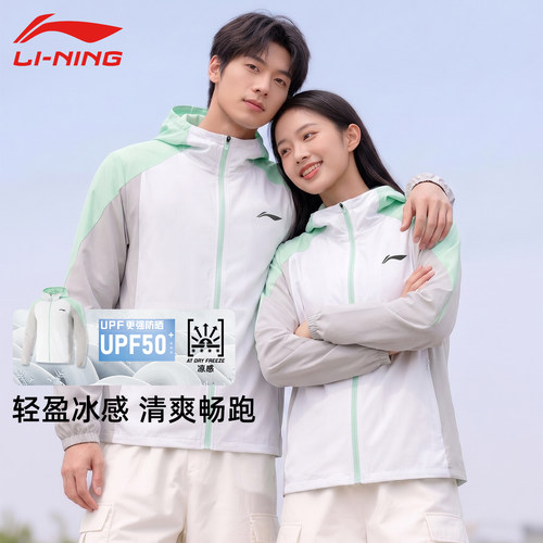 李宁防晒衣运动风衣男女轻薄凉感