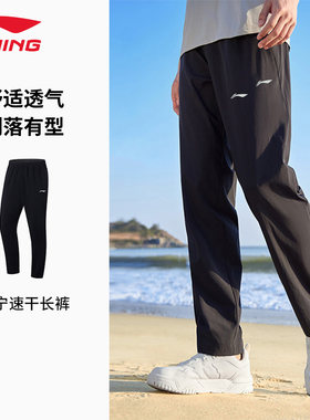 李宁速干运动裤男士春夏冰丝凉爽