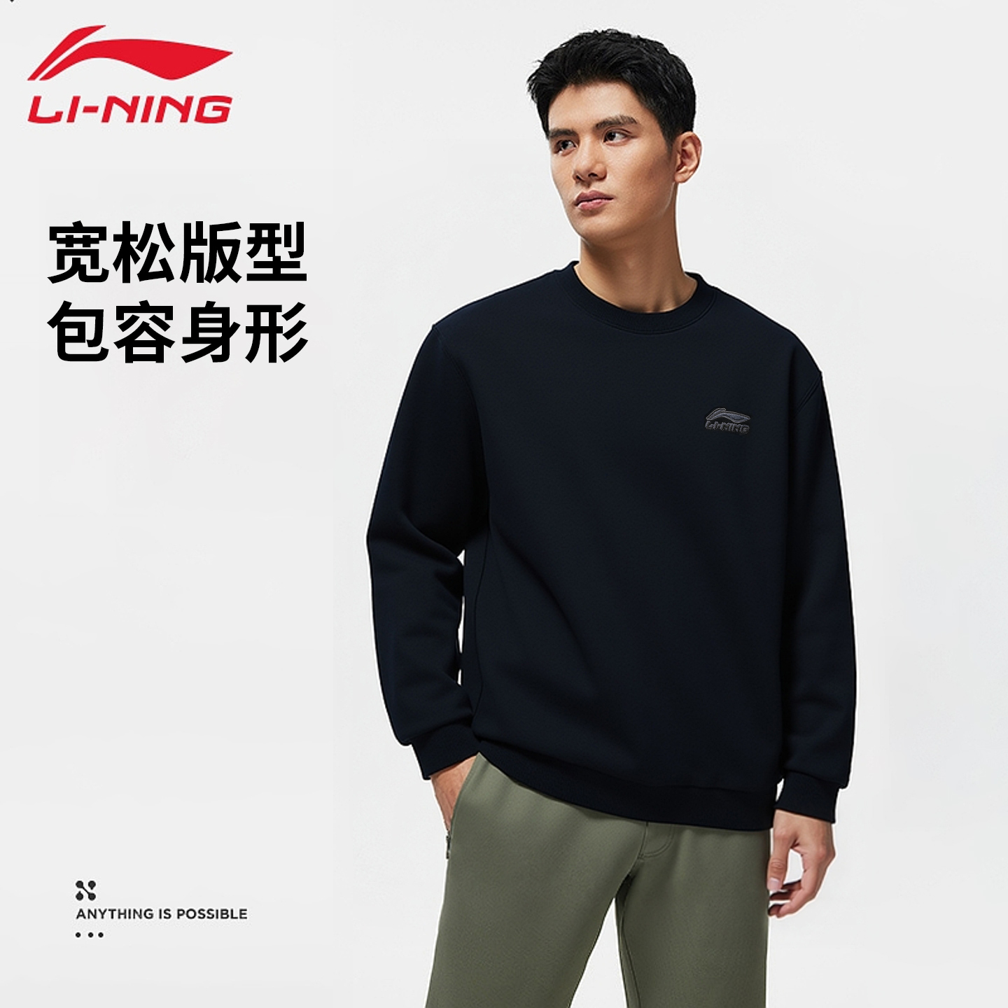 李宁卫衣男款秋冬训练健身休闲简约时尚舒适圆领无帽套头运动上衣