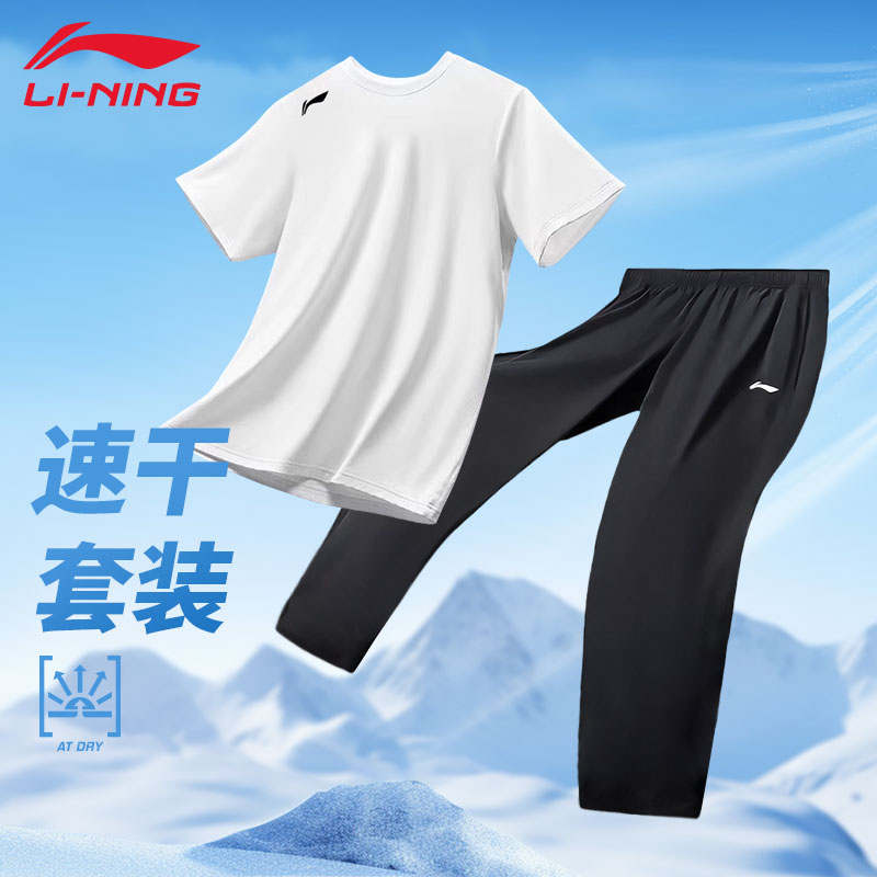 李宁运动套装男夏季薄款冰丝速干长裤跑步速干T恤休闲训练运动服