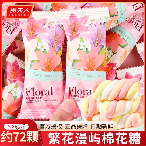 贵夫人繁花漫屿棉花糖婚庆喜糖