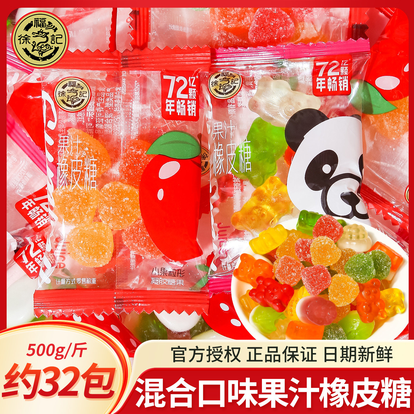 徐福记果汁橡皮糖软糖散装儿童QQ糖果新年小零食批发结婚专用喜糖