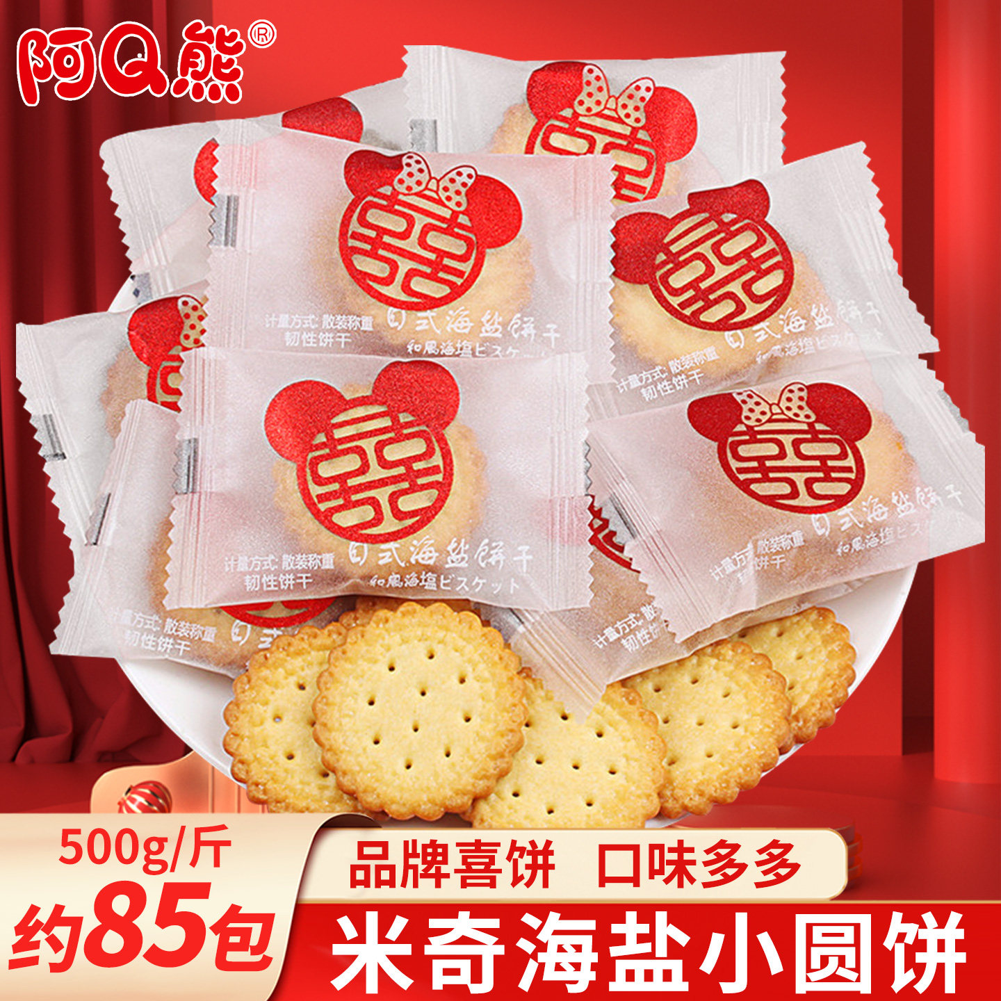 喜饼饼干结婚订婚专用散装批发海盐曲奇巧克力夹心饼满月乔迁零食