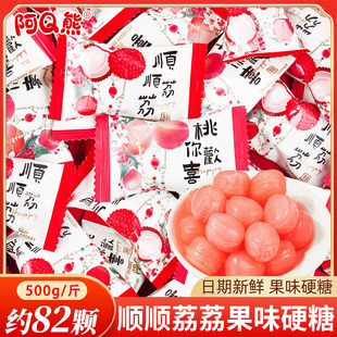 阿Q熊顺顺荔荔果味硬糖喜糖散装结婚专用婚礼订婚宴糖果零食批发