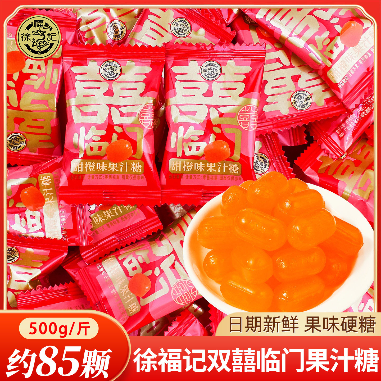 徐福记双喜临门果汁硬糖喜糖散装婚礼结婚专用喜事糖果小零食批发