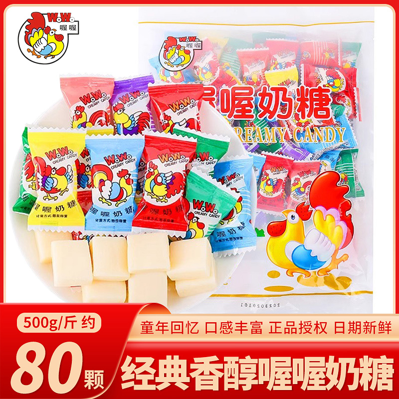 喔喔结婚喜糖散装婚礼订婚专用婚庆怀旧糖果wowo佳佳奶糖混合批发