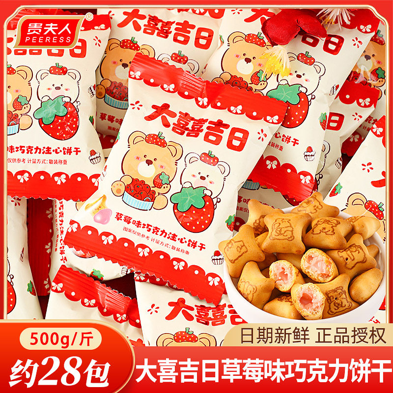 贵夫人草莓味巧克力饼干喜糖生宝宝结婚满月专用婚庆糖果零食批发