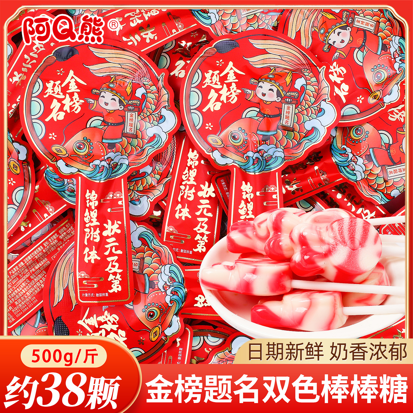 金榜题名双色棒棒糖升学宴喜糖