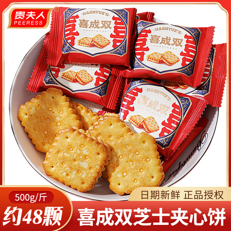 饼干喜糖散装结婚专用批发喜饼