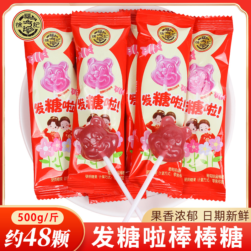 徐福记发糖啦棒棒糖喜糖散装婚庆订婚礼结婚满月乔迁专用糖果批发