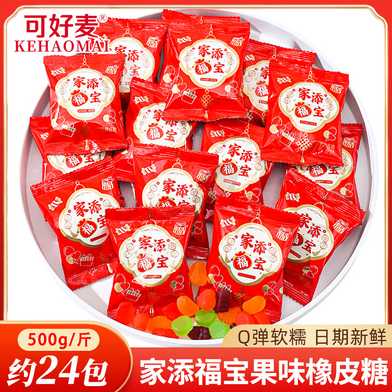 家添福宝橡皮糖喜糖生宝宝周岁满月专用糖果零食软糖散装批发QQ糖