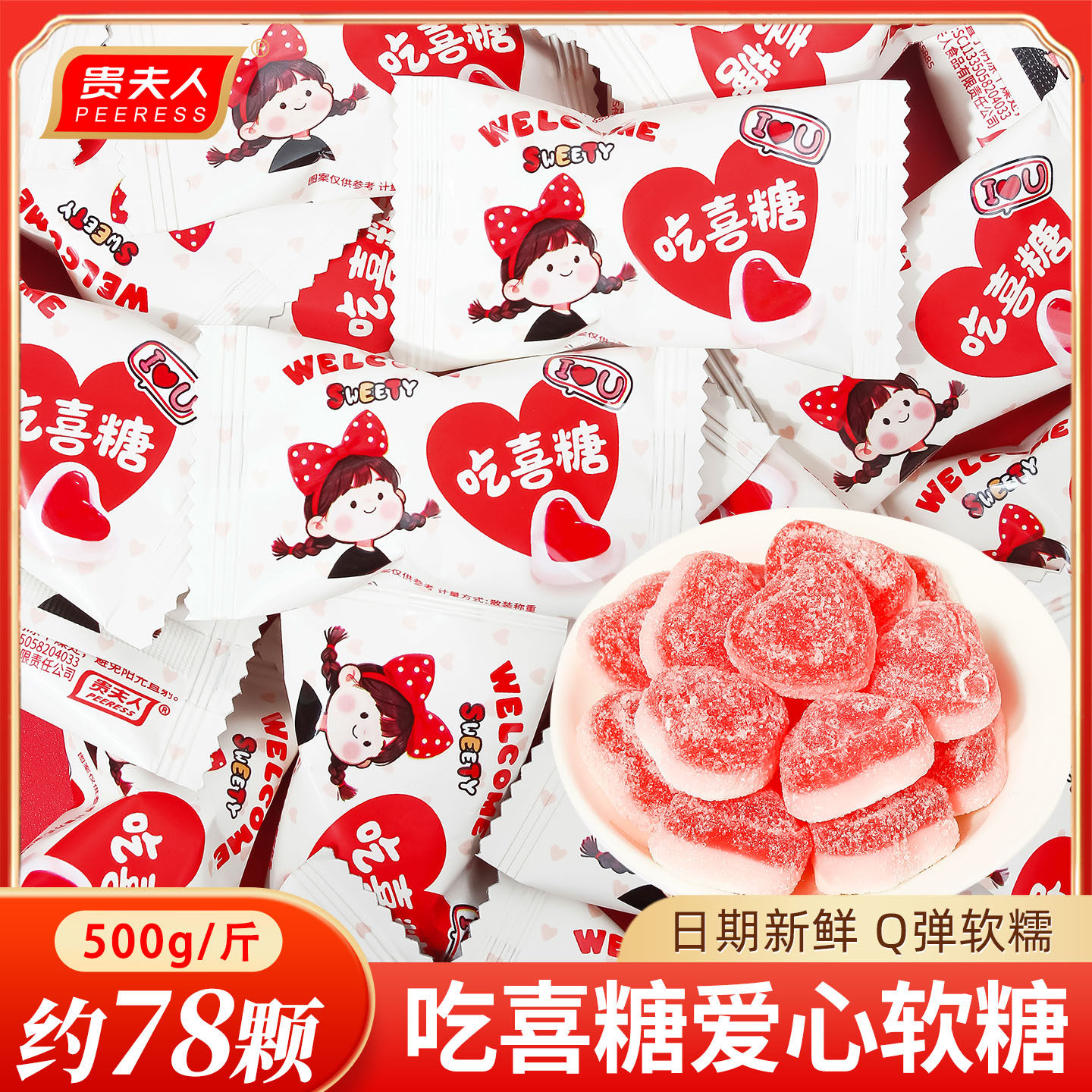 婚庆爱心软糖喜糖散装婚礼结婚专用订婚宴喜事糖果零食橡皮糖批发