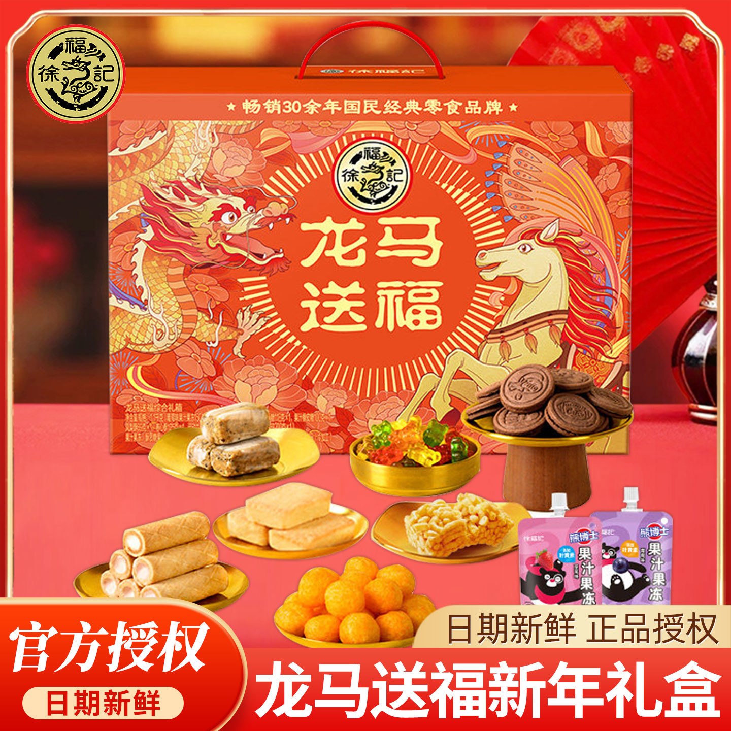 徐福记龙马送福新年礼盒过年喜糖春节送礼年货糖果零食大礼包批发,零食/坚果/特产,传统糖果,淘宝优惠券,粉丝福利购,淘宝优惠卷