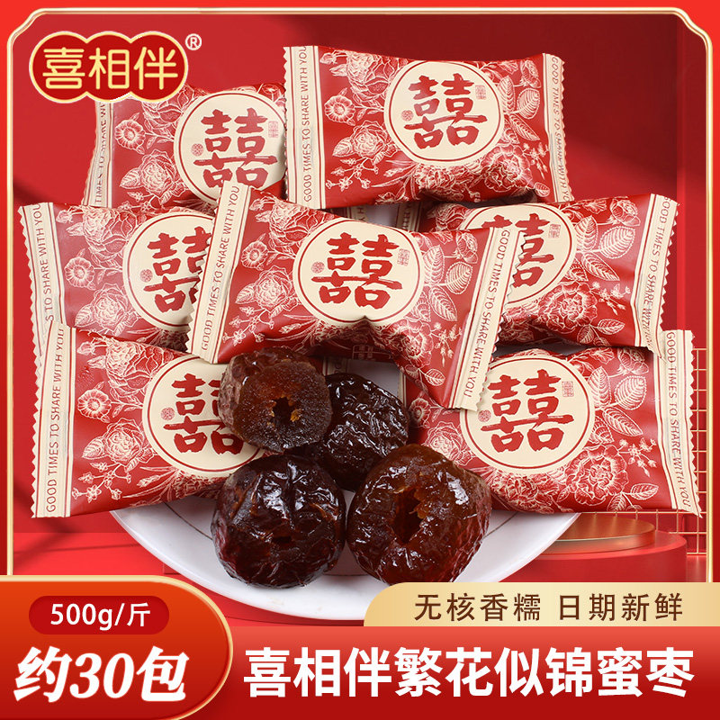 婚礼红枣喜糖散装订婚满月结婚专用枣生贵子喜枣婚庆乔迁糖果批发,零食/坚果/特产,喜糖,淘宝优惠券,粉丝福利购,淘宝优惠卷