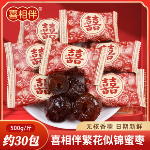 婚礼红枣喜糖散装 订婚满月结婚专用枣生贵子喜枣婚庆乔迁糖果批发