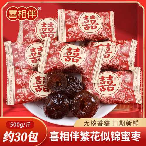 婚礼红枣喜糖散装结婚专用喜枣
