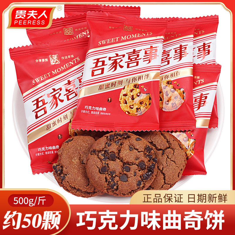 贵夫人巧克力味曲奇饼干500g单独小包装结婚专用喜饼喜糖散装批发,零食/坚果/特产,喜糖,淘宝优惠券,粉丝福利购,淘宝优惠卷