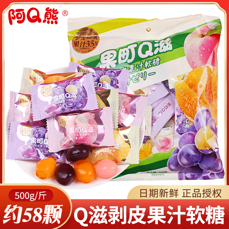 网红爆款果町q滋果汁剥皮软糖橡皮糖散装结婚喜糖果批发儿童零食