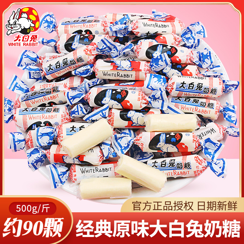 上海冠生园大白兔原味奶糖结婚专用喜糖混合口味散装批发糖果零食