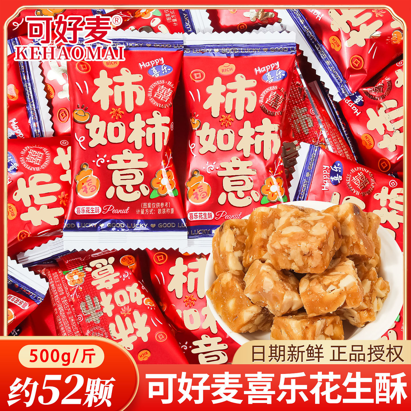 可好麦喜乐花生酥喜糖婚礼专用订婚结婚特色糕点零食酥糖散装批发