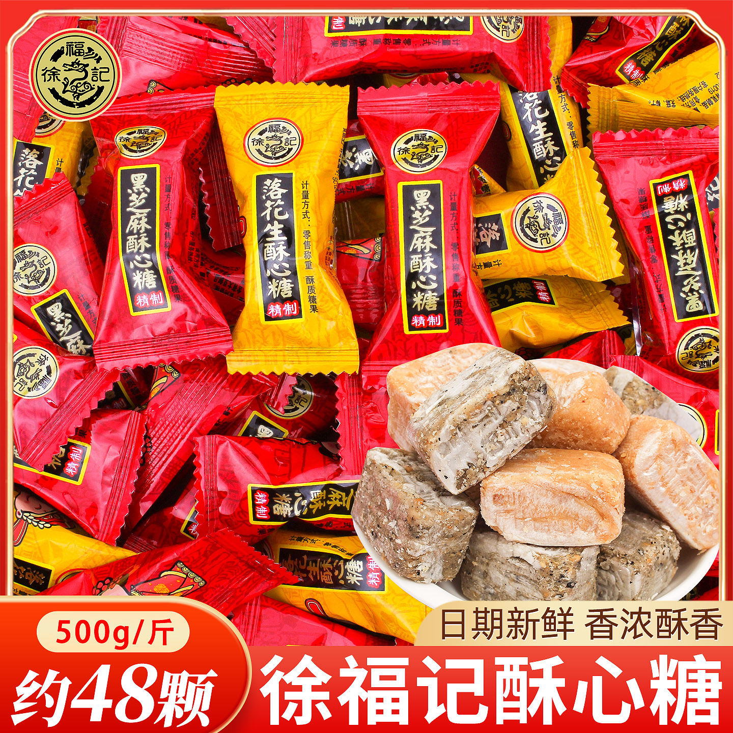 徐福记酥心糖花生黑芝麻酥糖喜糖