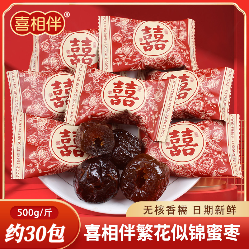 婚礼红枣喜糖散装订婚满月结婚专用枣生贵子喜枣婚庆乔迁糖果批发
