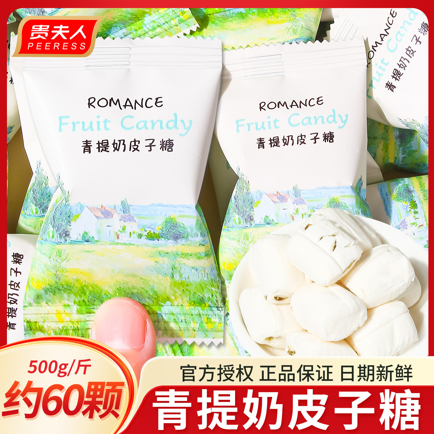 贵夫人青提奶皮子糖水果味零食婚庆喜糖软糖散装批发休闲精致食品
