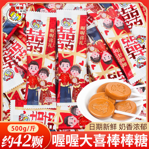 喔喔大喜棒棒糖喜糖结婚专用批发