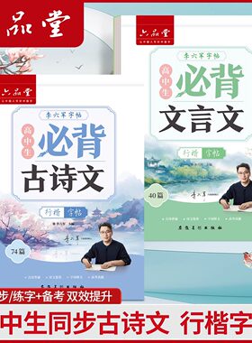 高中生必背古诗文字帖
