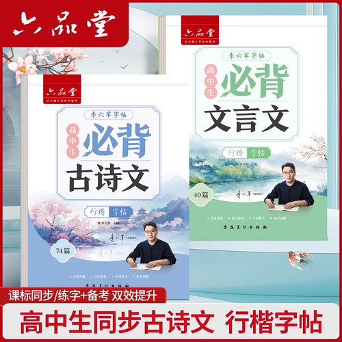 高中生必背古诗文字帖