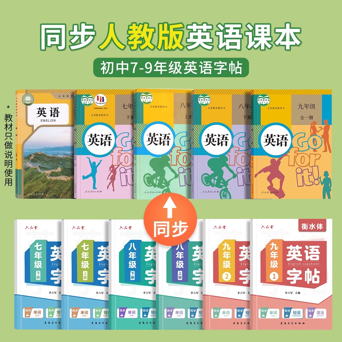 六品堂初中生衡水体人教英语字帖