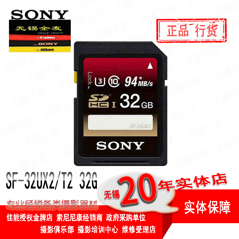 索尼（SONY）32G存储卡 SF-32UX2 SDHC UHS-I 内存卡/SD卡 94MB/S读取速度