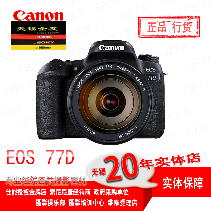 Canon/¼ÑÄÜ EOS 77Dµ¥»úÉí/Ì×»úEF-S 18-200 ÒԾɻ»Ð ÎÞÎýʵÌåµê