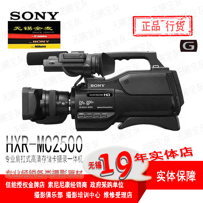 Sony/索尼 HXR-MC2500C专业肩扛式高清摄录一体机