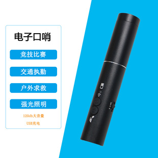 户外求生功能交通道路指挥电子口哨高分贝电子哨带强光照明手电