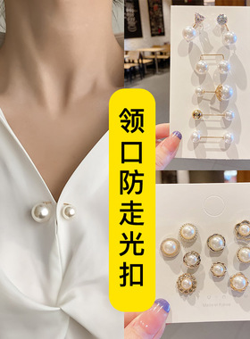 领口防走光扣子固定衣服扣针免缝神器衬衫暗扣女纽扣胸针开衫别针