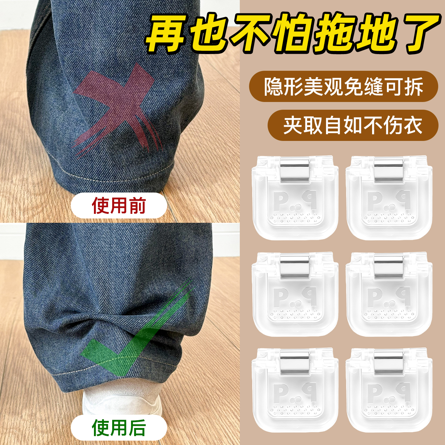 裤脚防拖地神器隐形挽边扣